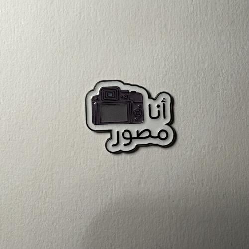 ملصقات معدنية انا مصور