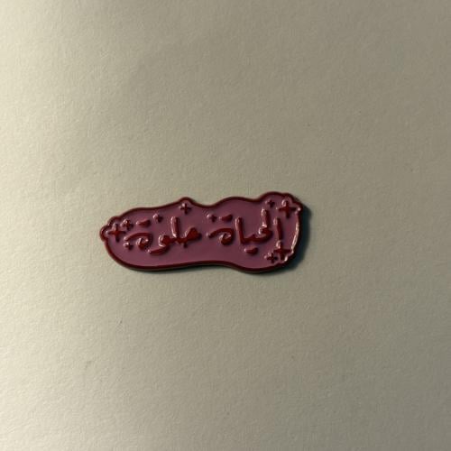 ملصقات معدنية الحياة حلوة