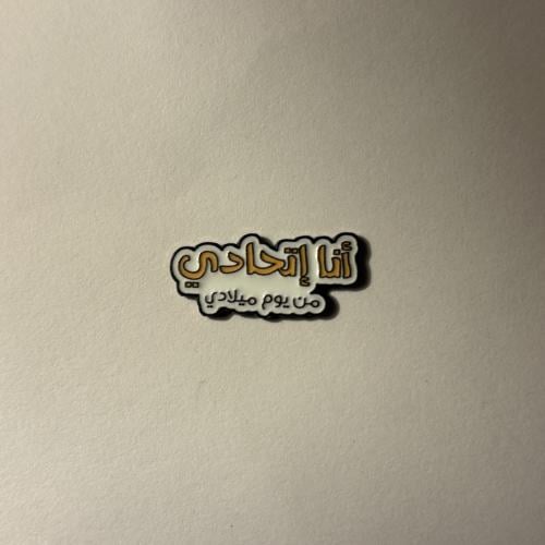 ملصقات معدنية اللتحاد