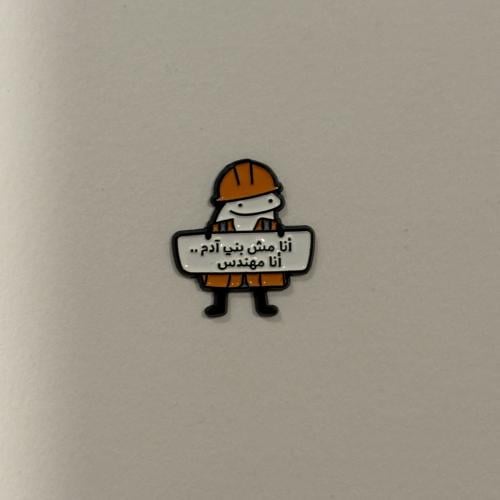 ملصقات معدنية انا مش بني ادم