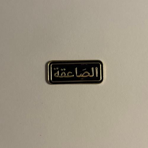 ملصقات معدنية الصاعقة