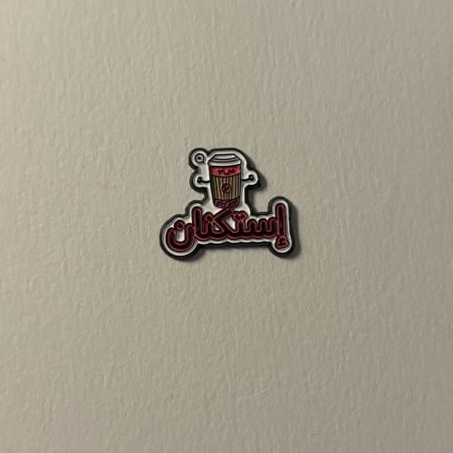 ملصقات معدنية استكنان