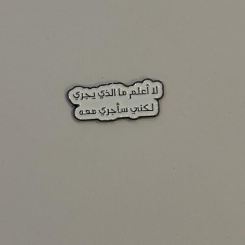 ملصقات معدنية لا اعلم مالذي يجري