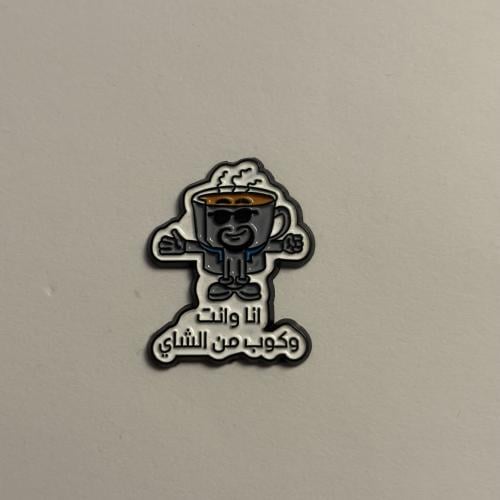 ملصقات معدنية انا وانت و كوب من الشاي