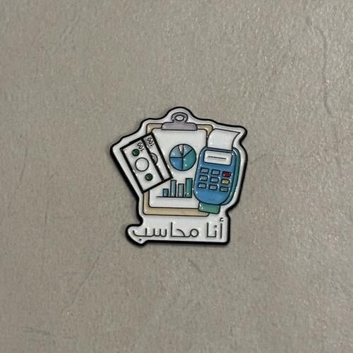 ملصقات معدنية انا محاسب
