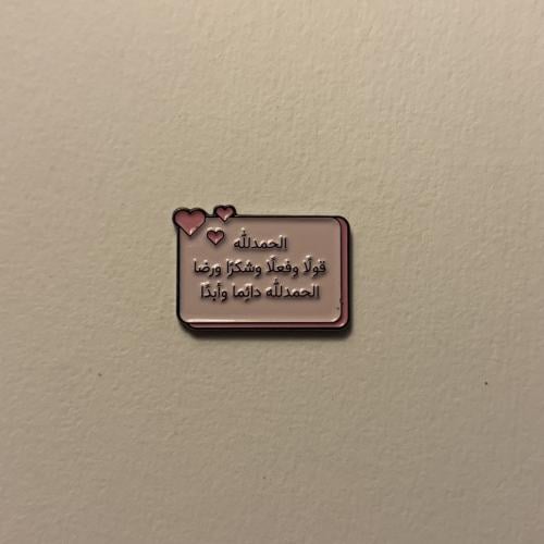 ملصقات معدنية الحمدلله قولا و فعلا