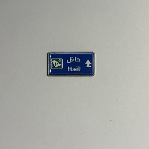 ملصقات معدنية حائل