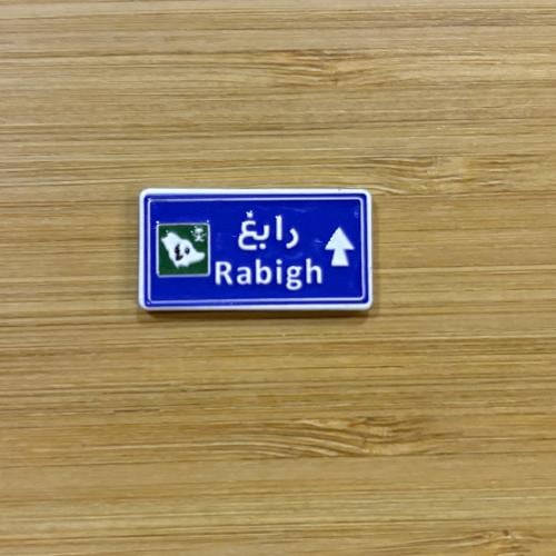 ملصقات معدنية رابغ