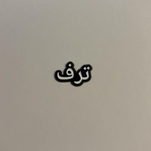 ملصقات معدنية ترف