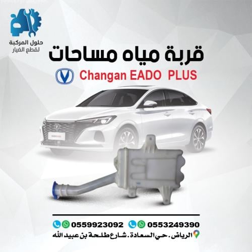 قربه مياه مساحات 23-EADO 19