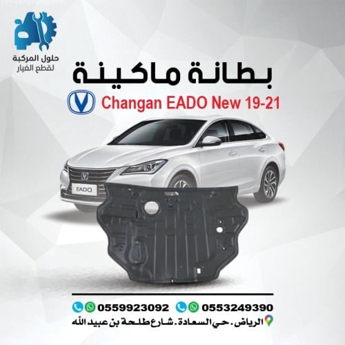 بطانة مكينة EADO 19-21