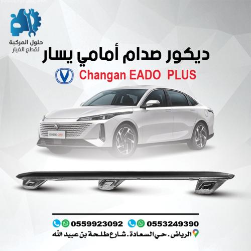 ديكور صدام امامي يسار EADO PLUS 24-25