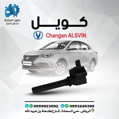 كويل ALSVIN(L7) 20-24