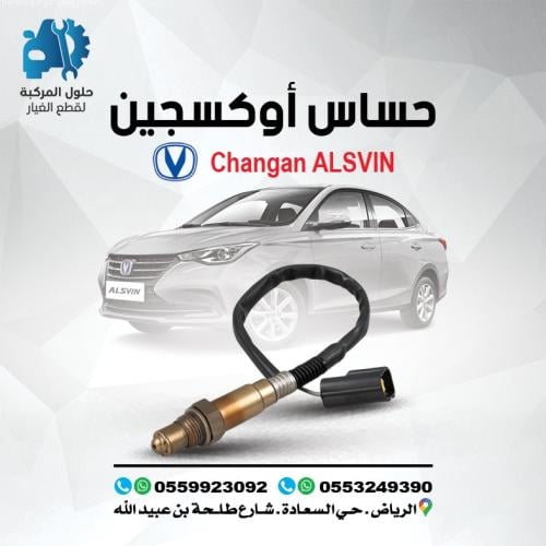 حساس شكمان 24-20 ALSVIN(L7)