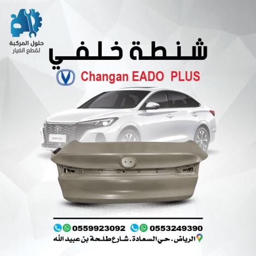 شنطه خلفى EADO PLUS 22-23