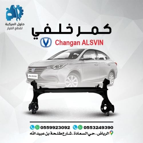 كمر خلفي ALSIVN(L7) 20-24