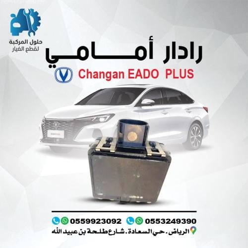 رادار امامي EADO PLUS 22-23