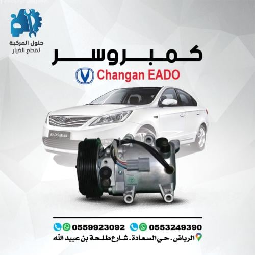 كمبروسر EADO 17-18