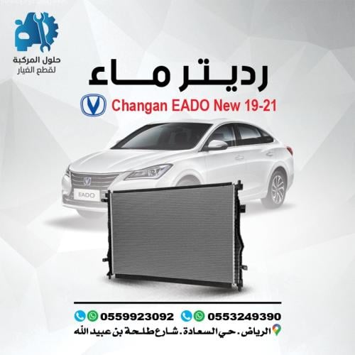 رديتر EADO 19 (NEW) -21