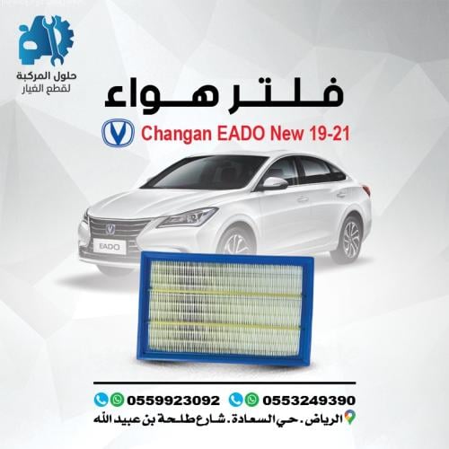 فلتر هواء EADO 19-23