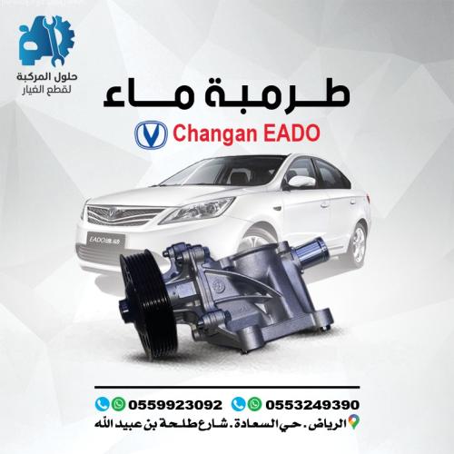 طرمبة ماء EADO 16-18