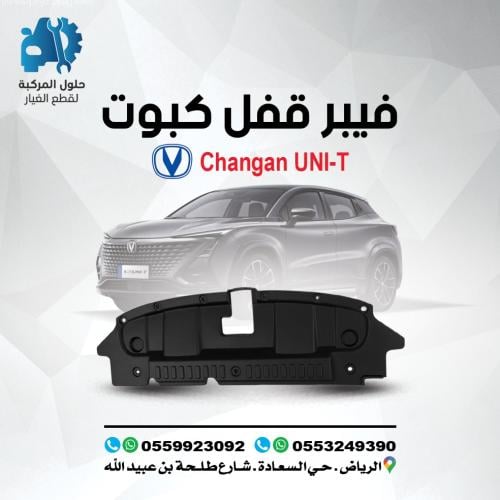 فيبر قفل كبوت UNI-T