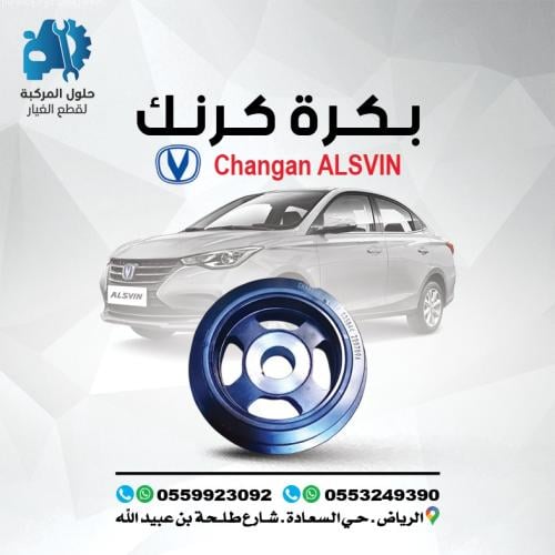 بكرة كرنك 24-20 ALSVIN(L7)