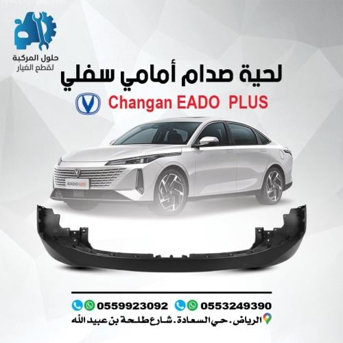 لحية صدام امامي سفلي EADO PLUS 24-25