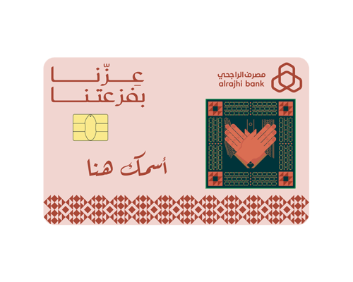ستيكر بطاقة صراف - الهوية الوطنية