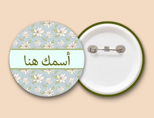 طباعة بروش بأسمك