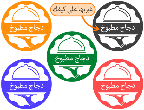 ستيكر مفرزنات ( حسب الطلب )