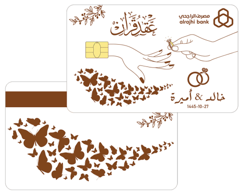 ستيكر بطاقة صراف -لتقديم المهر