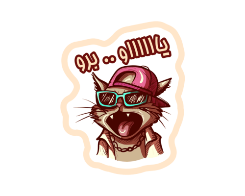 ستيكر ياااو برو