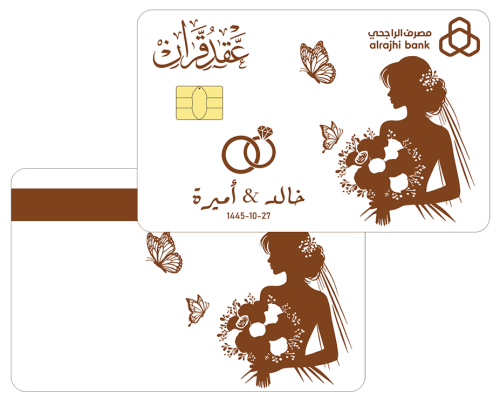 ستيكر بطاقة صراف -لتقديم المهر