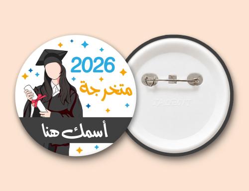 بروش تخرج