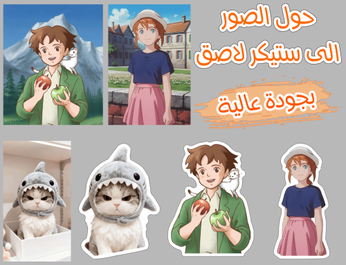 ستيكرات حسب الطلب