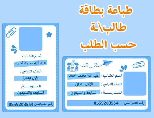 طباعة بطاقة طالب