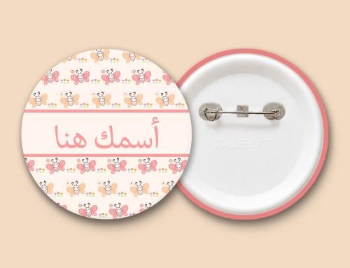 طباعة بروش بأسمك