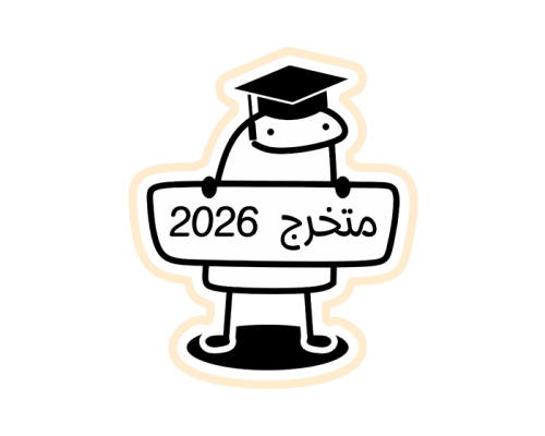 ستيكر ميمز متخرج