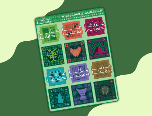 ستيكرات اليوم الوطني 95
