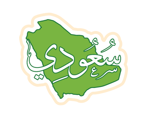ستيكر سعودي