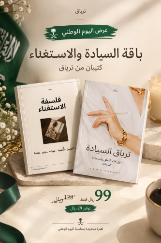 باقة السيادة والاستغناء-عرض اليوم الوطني-