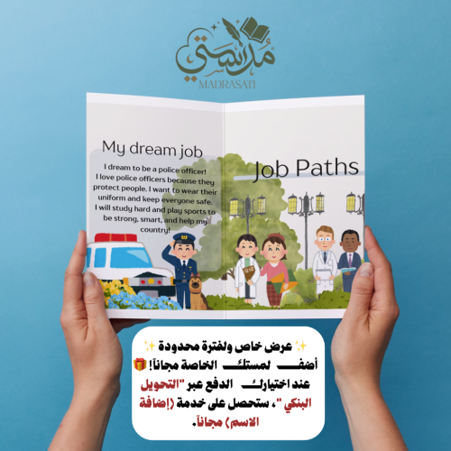 Job Paths - انقلش - خامس - الترم الأول