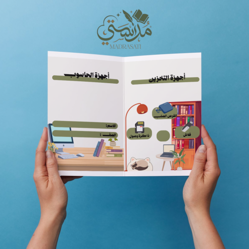 اجهزة الحاسوب - رقمية - خامس - الترم الاول