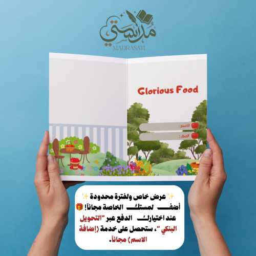 Glorious Food - انقلش - خامس - الترم الأول