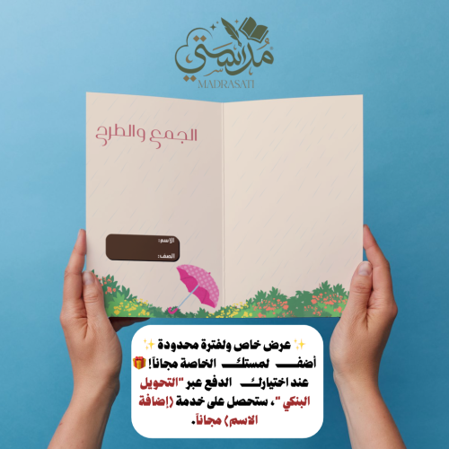 الجمع والطرح - رياضيات - خامس الترم الاول