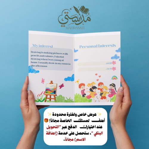 Personal Interests - انقلش - خامس - الترم الأول