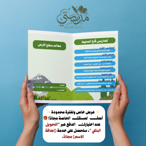 معالم سطح الأرض - علوم - خامس - الترم الأول