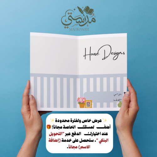 House Designs - انقلش - خامس - الترم الأول