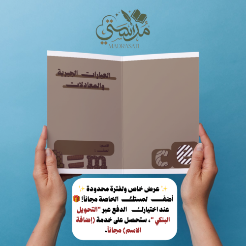 العبارات الجبرية والمعادلات - رياضيات - خامس - الت...